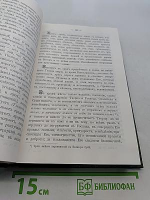 Полное собрание сочинений. Том 6-й. Мысли о Церкви и Православном Богослужении. Путь к Богу.