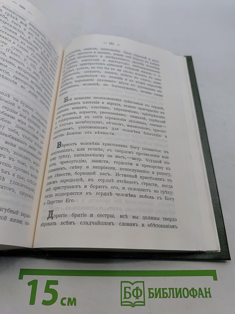 Полное собрание сочинений. Том 6-й. Мысли о Церкви и Православном Богослужении. Путь к Богу.
