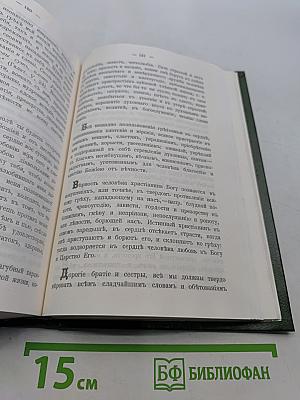 Полное собрание сочинений. Том 6-й. Мысли о Церкви и Православном Богослужении. Путь к Богу.