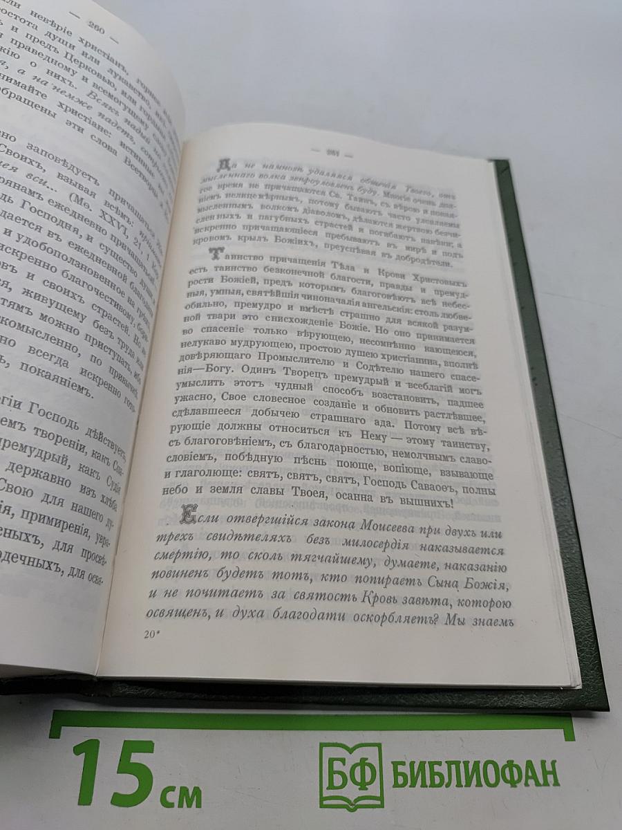 Полное собрание сочинений. Том 6-й. Мысли о Церкви и Православном Богослужении. Путь к Богу.