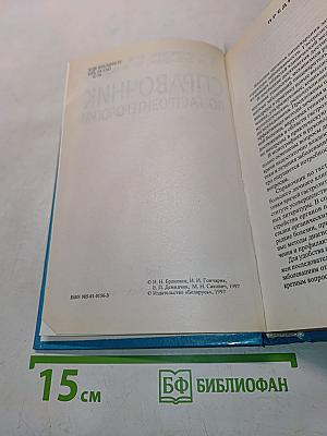 Справочник по гастроэнтерологии