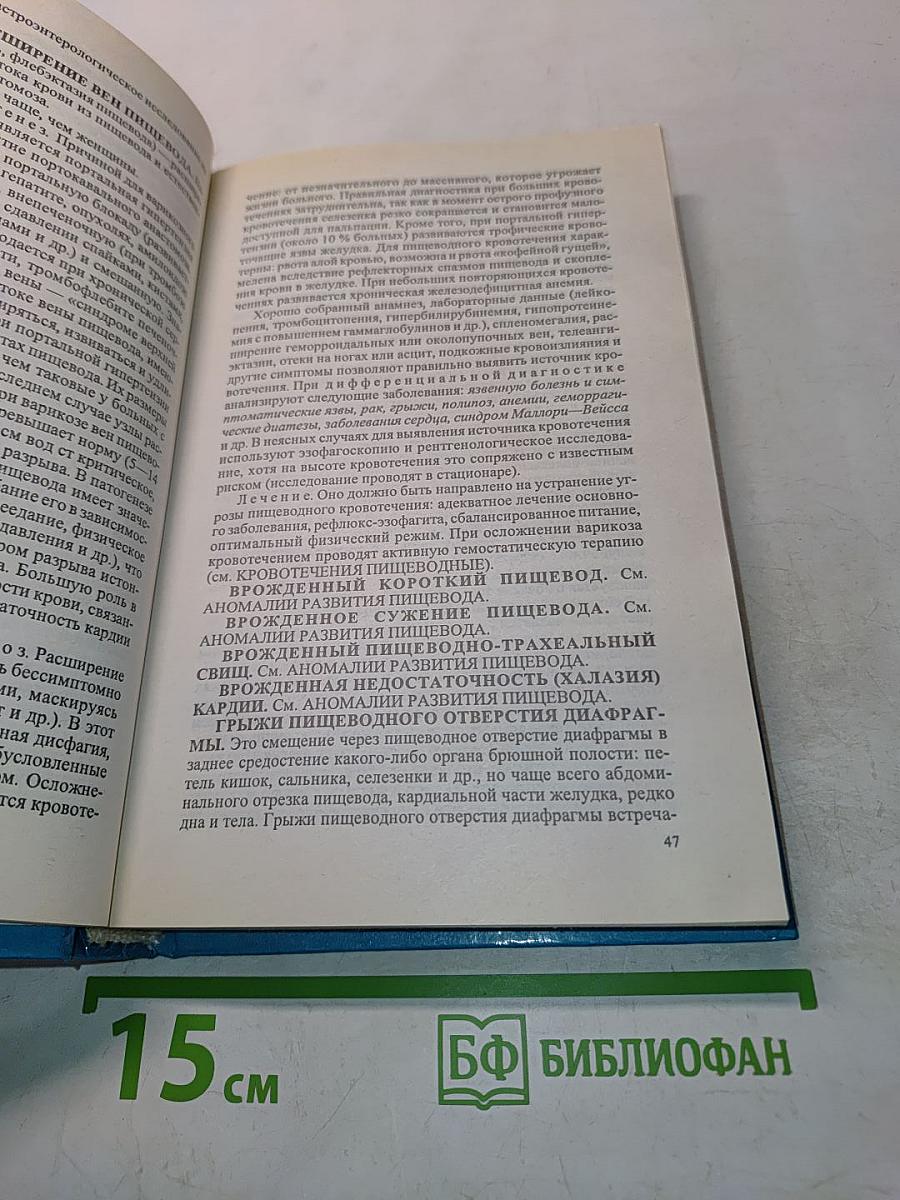Справочник по гастроэнтерологии