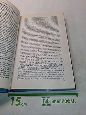 Справочник по гастроэнтерологии