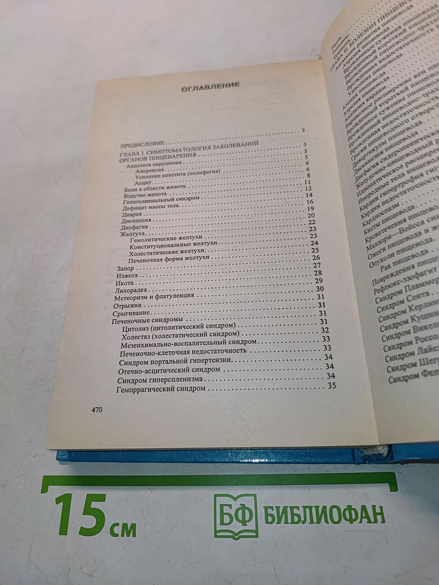 Справочник по гастроэнтерологии