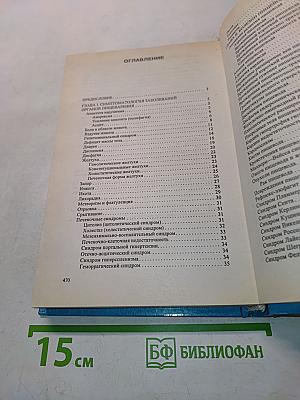 Справочник по гастроэнтерологии