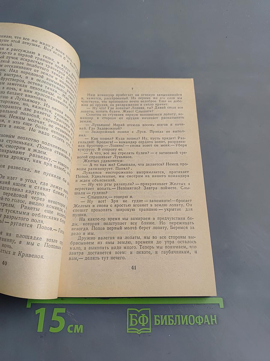 Третья ракета. Дожить до рассвета