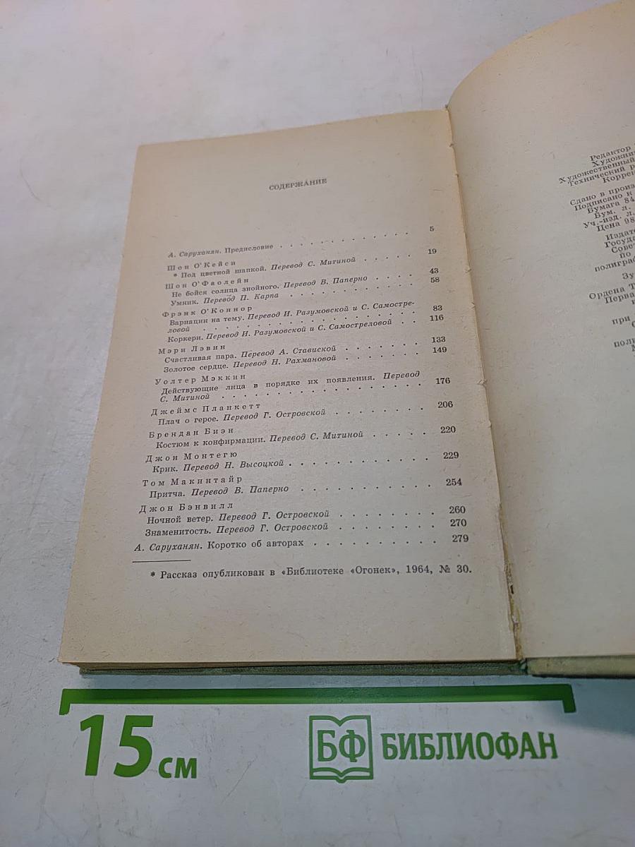 Современная ирландская новелла