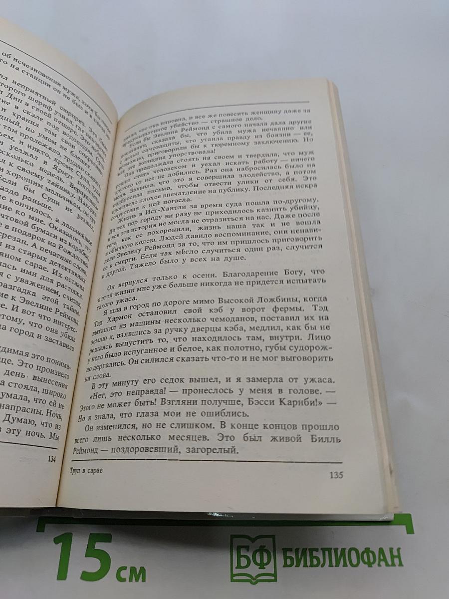 Из копилки детектива. Том 1. Часть "б".