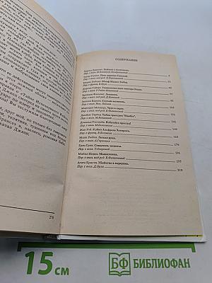 Из копилки детектива. Том 1. Часть "б".