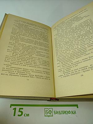 Сочинения в восьми томах. Том четвертый