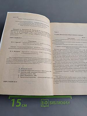 Административная деятельность органов внутренних дел. Особенная часть. Курс лекций