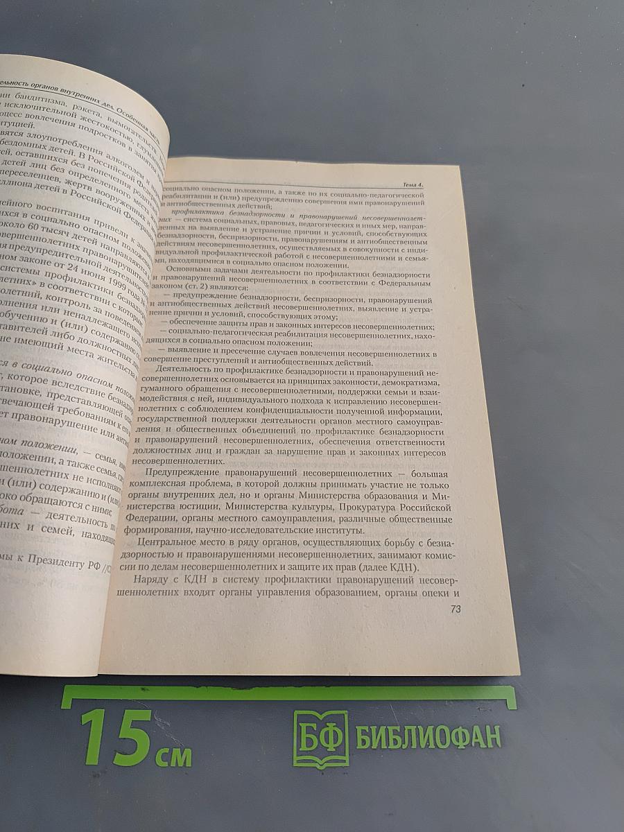 Административная деятельность органов внутренних дел. Особенная часть. Курс лекций