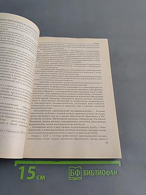 Административная деятельность органов внутренних дел. Особенная часть. Курс лекций