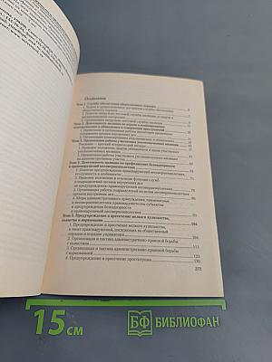 Административная деятельность органов внутренних дел. Особенная часть. Курс лекций