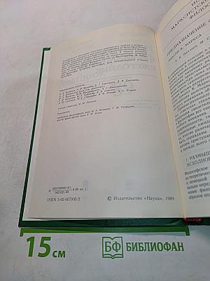 Историко-философский ежегодник 1989