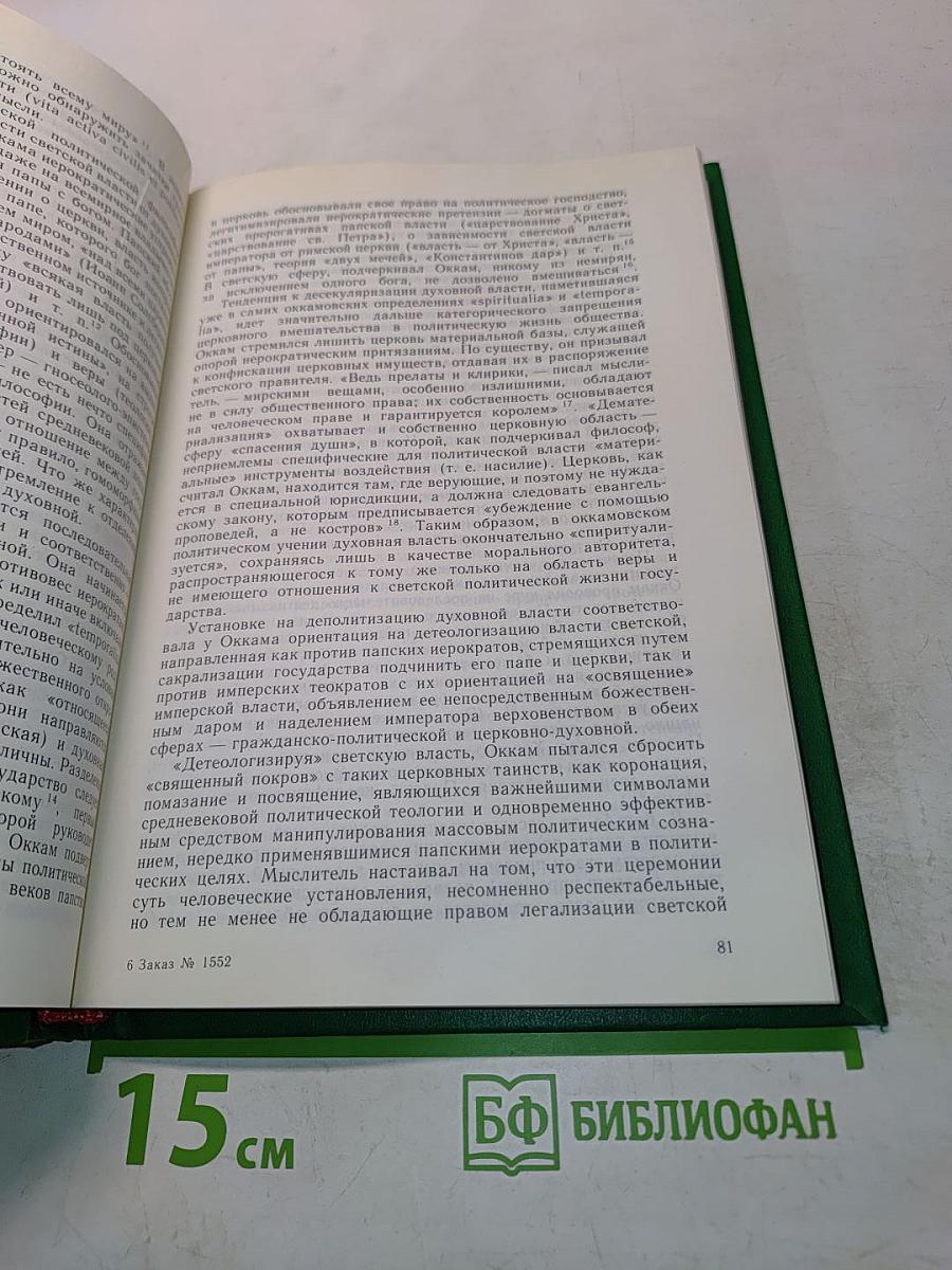 Историко-философский ежегодник 1989