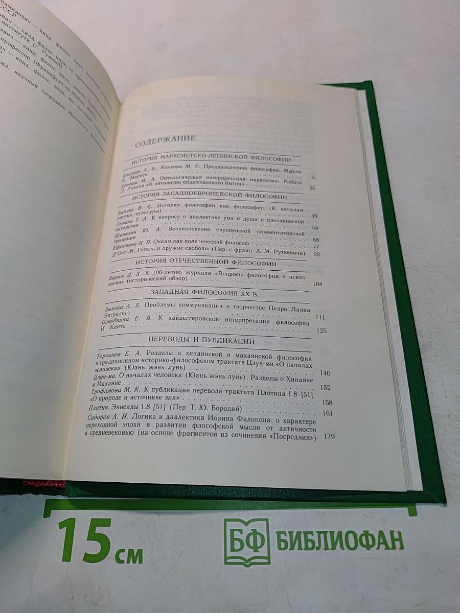 Историко-философский ежегодник 1989