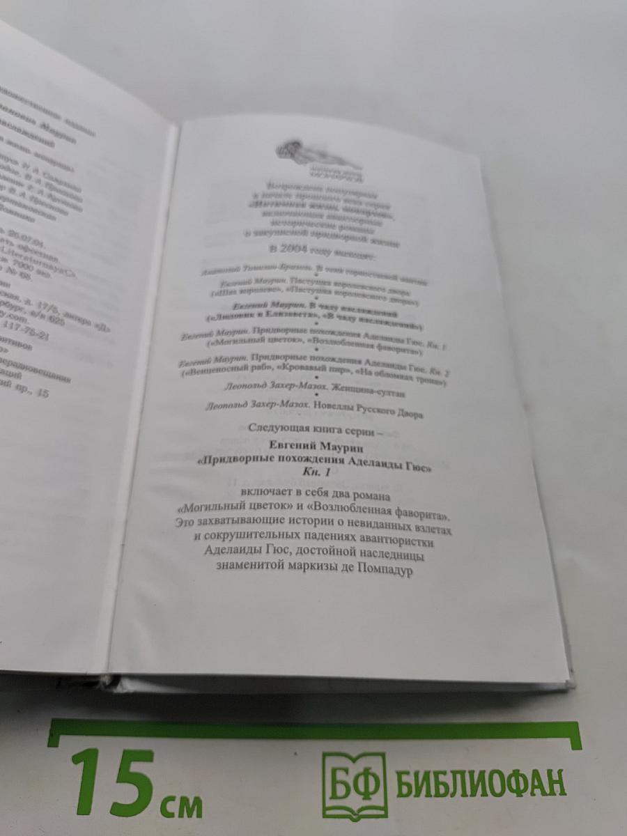 В чаду наслаждений