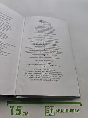 В чаду наслаждений