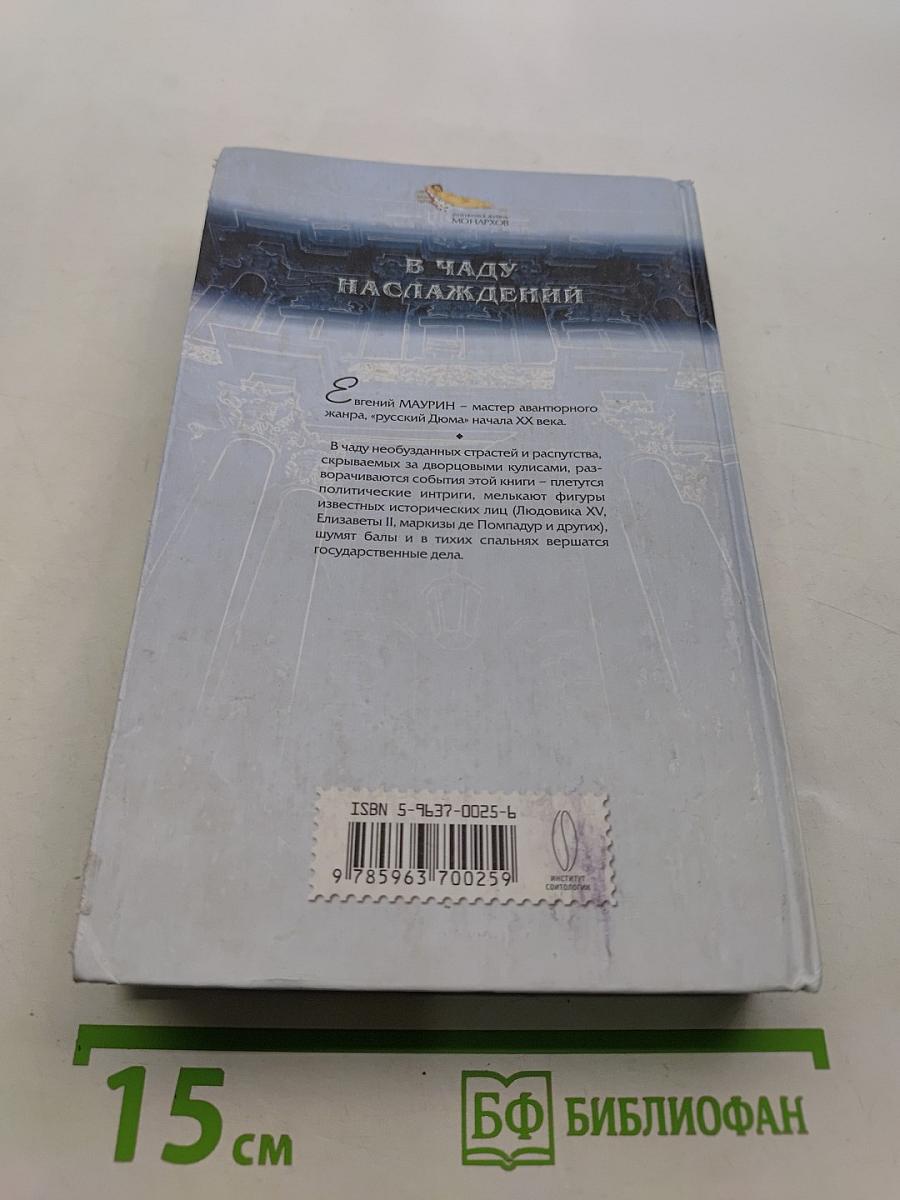 В чаду наслаждений