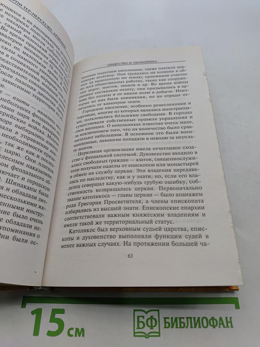 Армения. Быт, религия, культура
