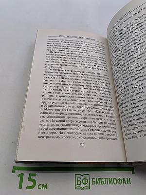 Армения. Быт, религия, культура
