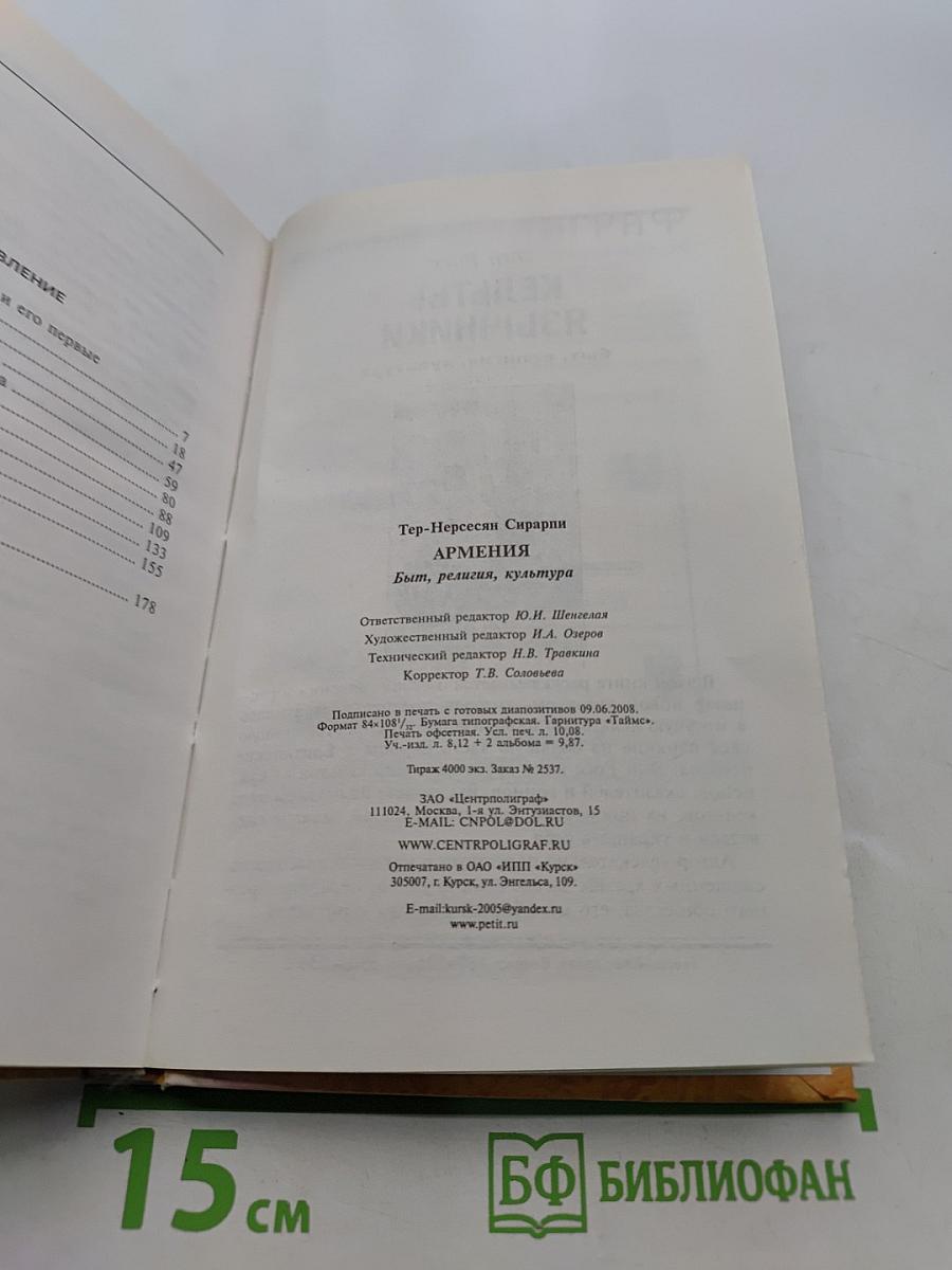 Армения. Быт, религия, культура
