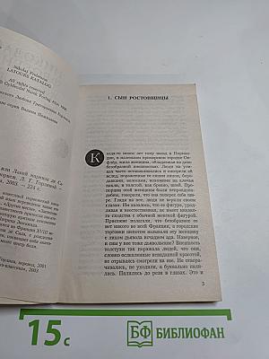 Каталог Латура, или Лакей маркиза де Сада