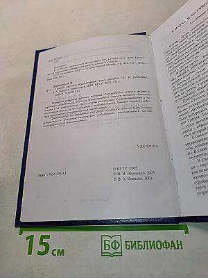 Основы научных исследований