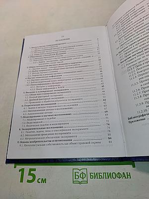 Основы научных исследований