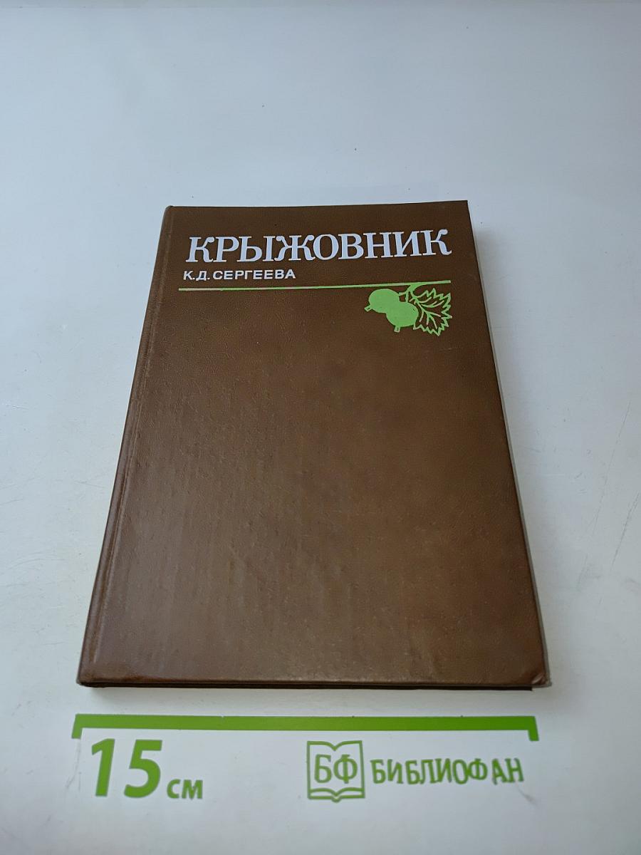 Крыжовник