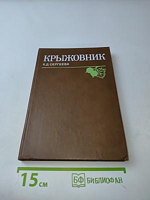Крыжовник