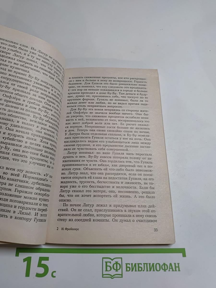 Каталог Латура, или Лакей маркиза де Сада