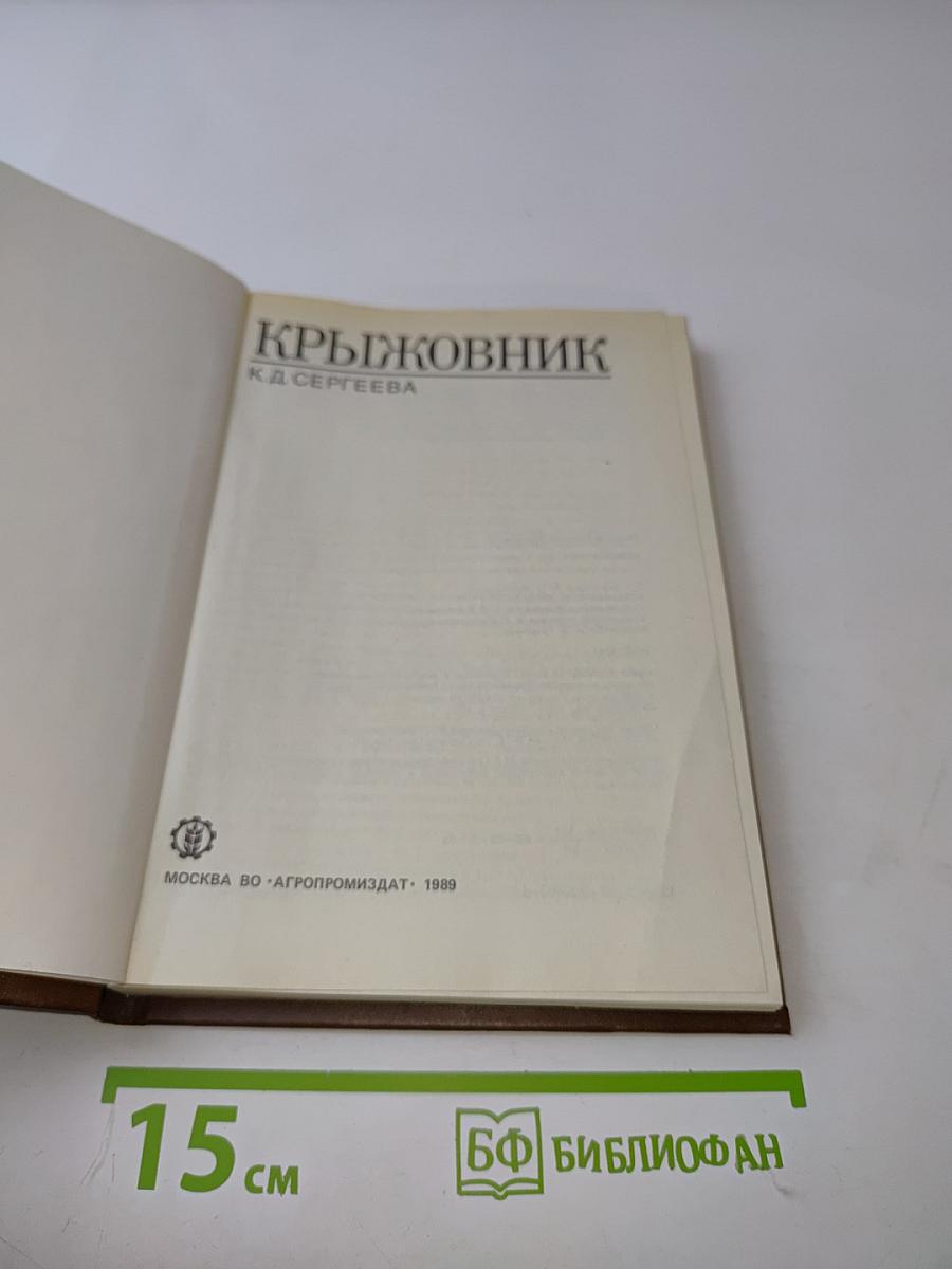 Крыжовник