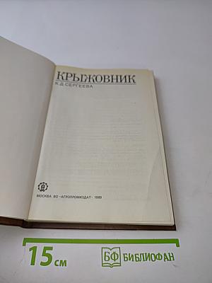 Крыжовник
