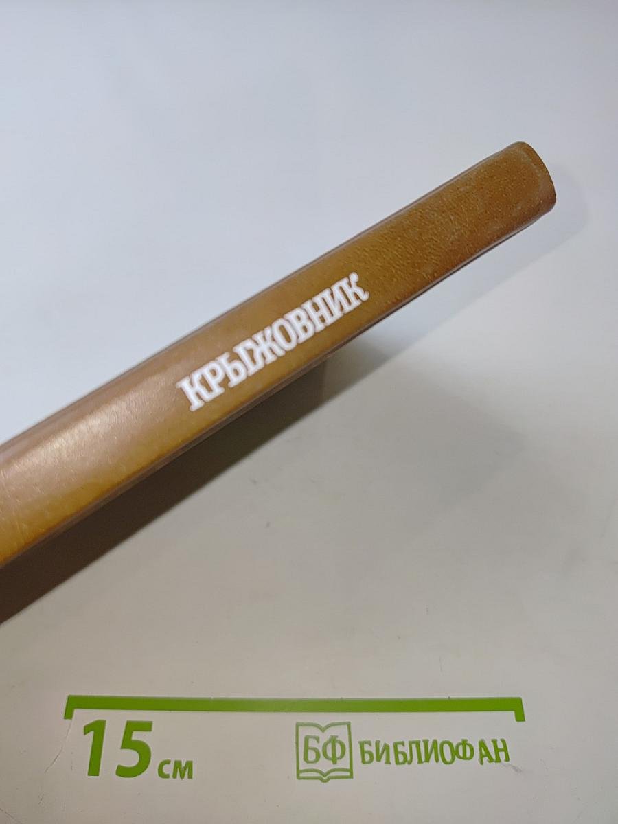 Крыжовник