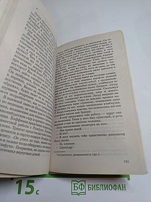 Каталог Латура, или Лакей маркиза де Сада