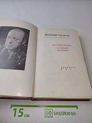 Молодо-зелено, скудный материк