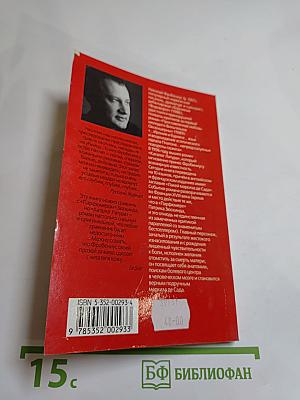 Каталог Латура, или Лакей маркиза де Сада