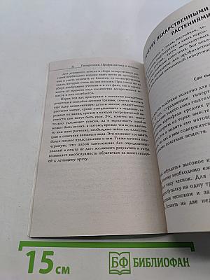 Гипертония. Профилактика и лечение