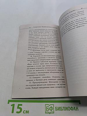 Гипертония. Профилактика и лечение