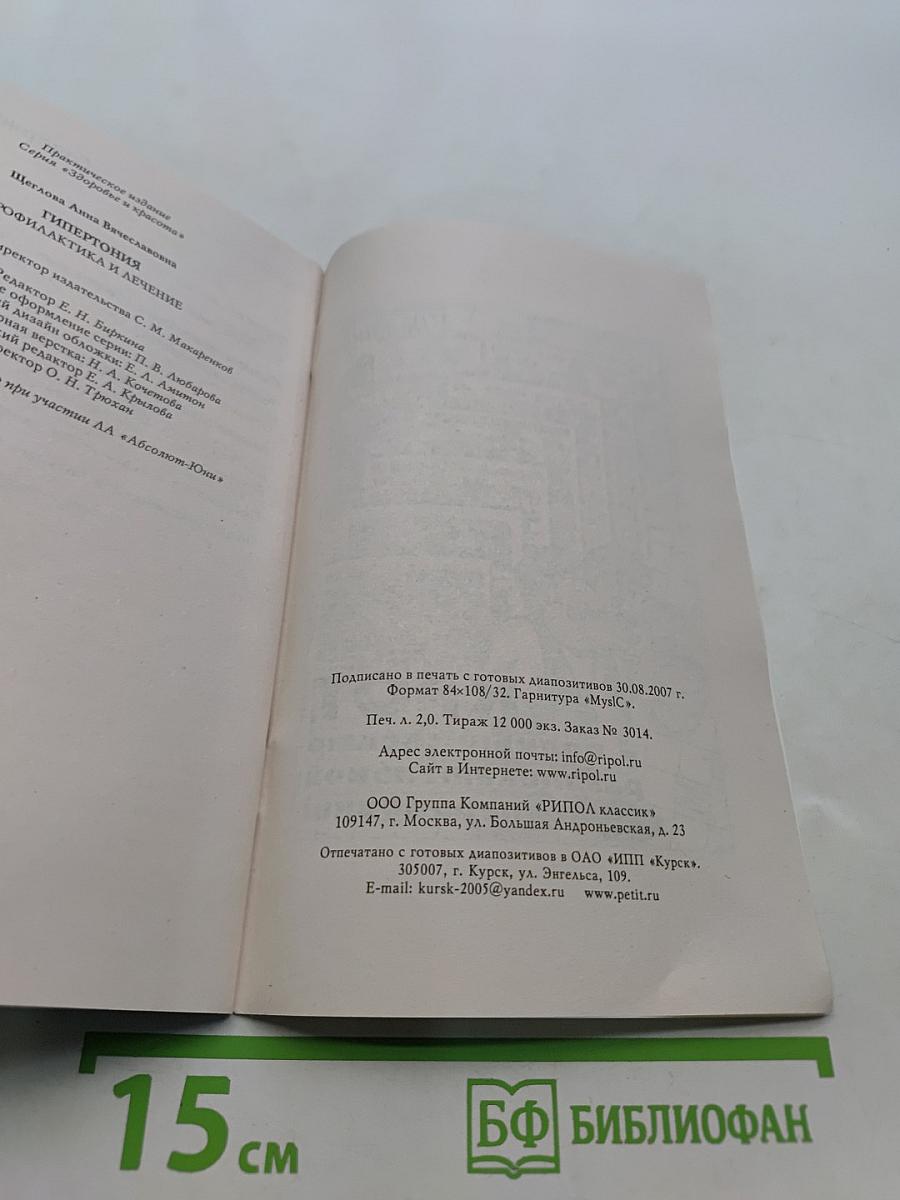 Гипертония. Профилактика и лечение