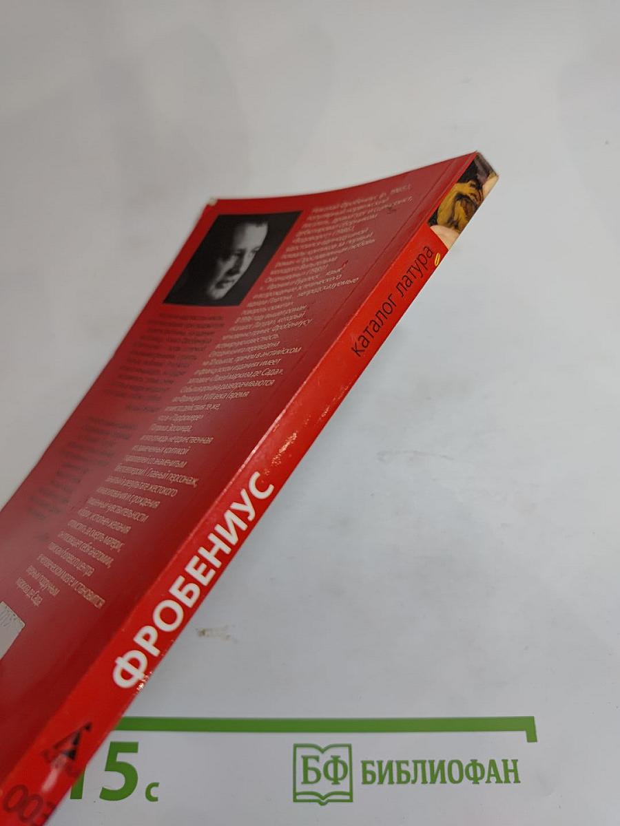 Каталог Латура, или Лакей маркиза де Сада