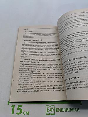 Победи свою болезнь! Эффективное лечение более 300 заболеваний