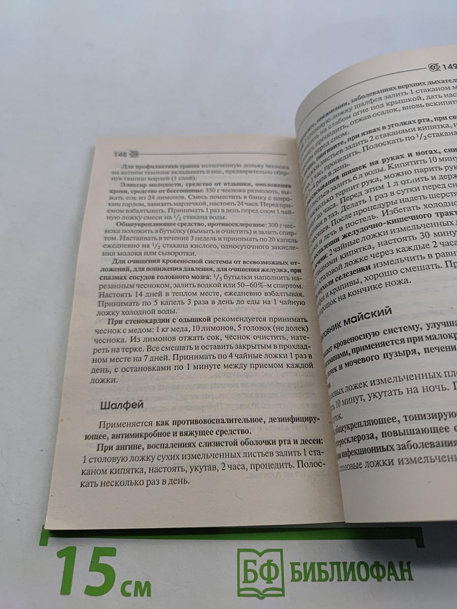 Победи свою болезнь! Эффективное лечение более 300 заболеваний