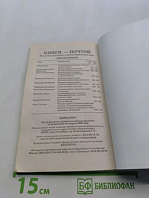 Победи свою болезнь! Эффективное лечение более 300 заболеваний