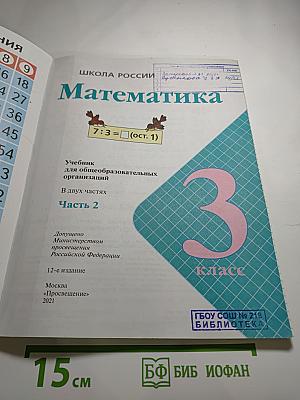 Математика. 3 класс. Часть 2