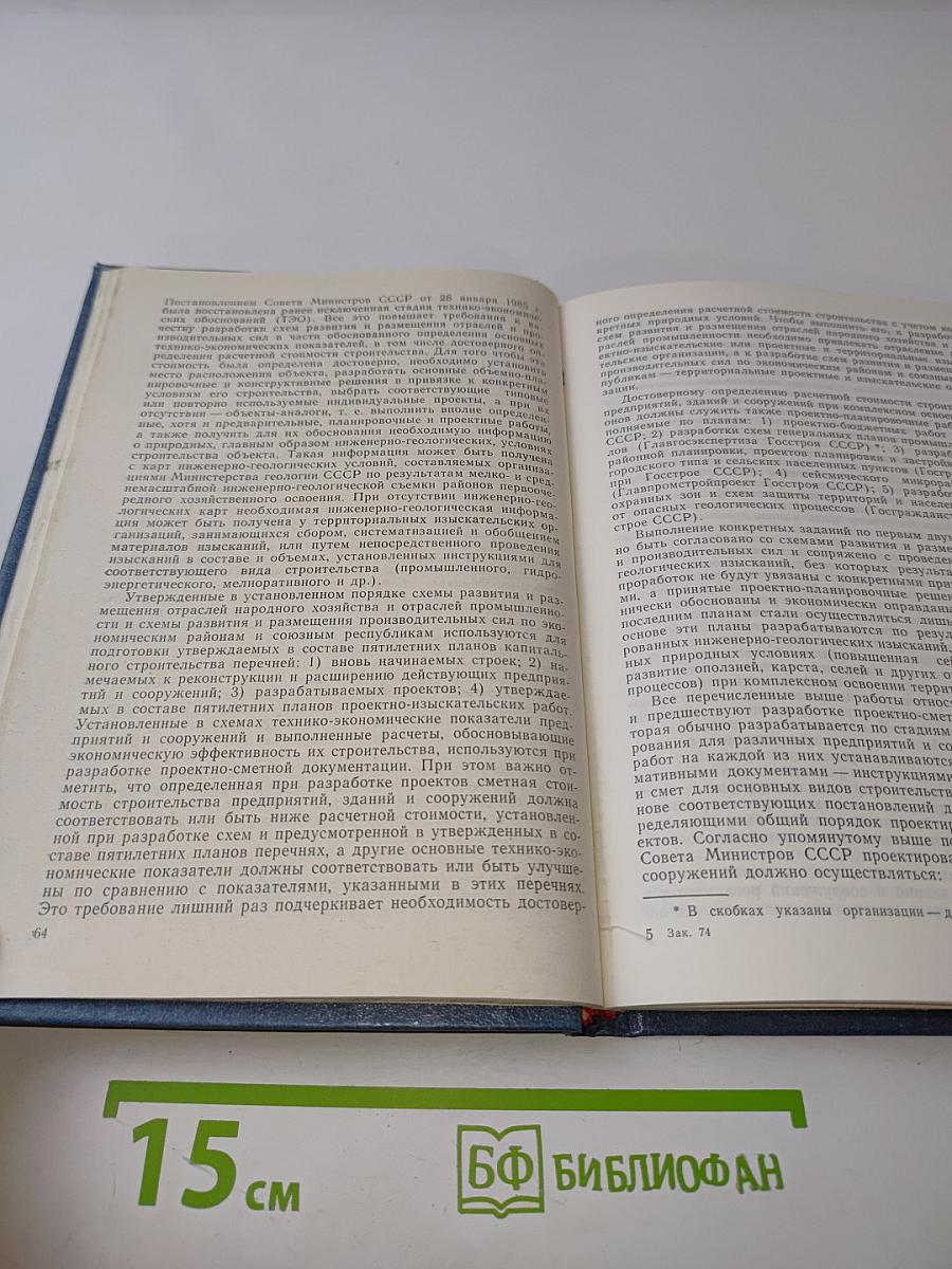 Теоретические основы инженерной геологии. Социально-экономические аспекты