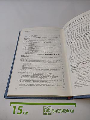 Теоретические основы инженерной геологии. Социально-экономические аспекты