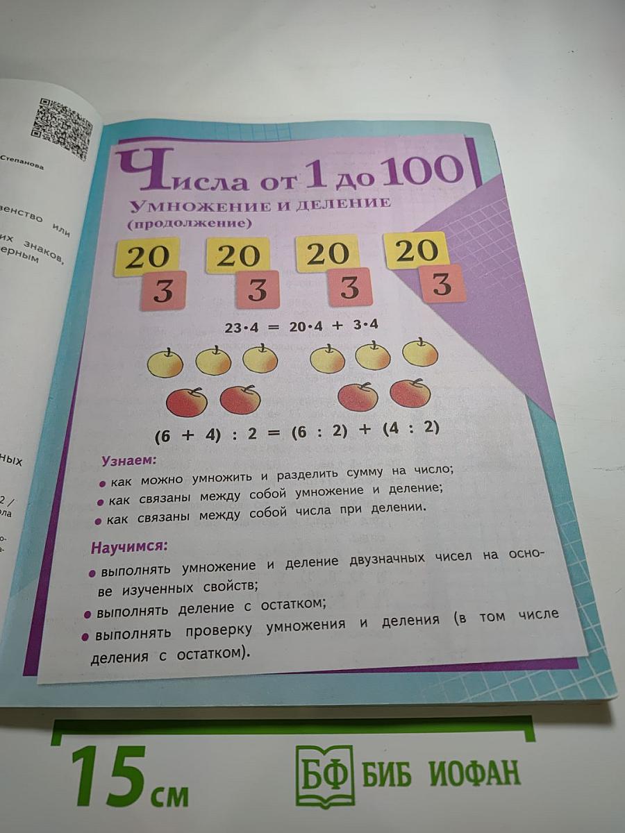 Математика. 3 класс. Часть 2